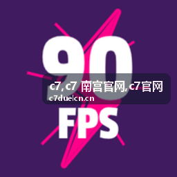 c7品牌内容精选
